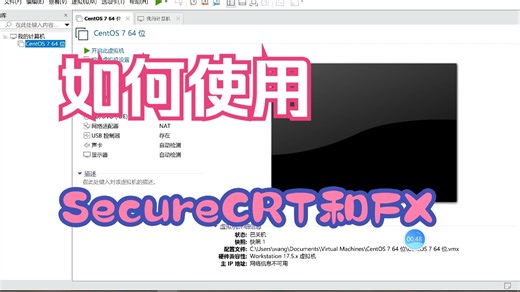 小白必会，SecureCRT和SecureFX的使用