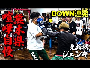 【全国喧嘩自慢】熊本県‼︎弘輝ch最強メンバーで挑んだらダウン連発の倒し合い！！！！