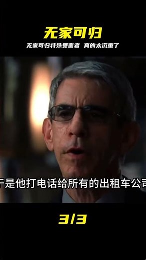 無家可歸—特殊受害者—點擊合集看整季#好劇推薦 #我的觀影報告 #无家可归 #特殊受害者 #犯罪悬疑 #剧情解说 #重口