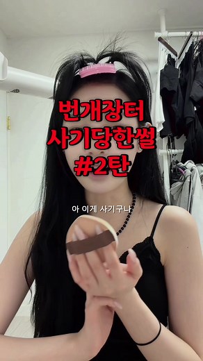 번개장터 사기 경험담 2탄: 실화와 모니터링