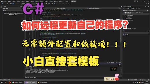 C#Winform窗体程序 通过网址链接实现下载和更新(无需其他依赖项)小白也能做！代码含注释