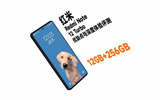 红米Redmi Note 12 Turbo优缺点与深度体验评测