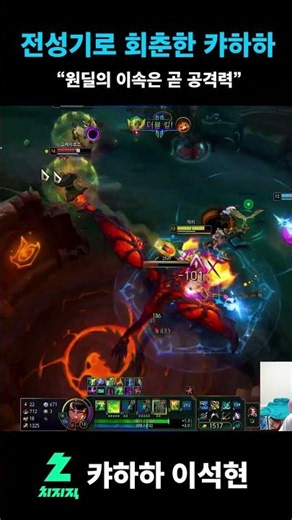 Coming back from giving up 4 dragons with a Pentakill