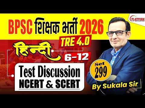 SET-299, BPSC TRE 4.0 || HINDI Test Discussion By Sukla Sir #bpsc #bpscteacher #bpsctre4