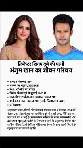 Cricketer Shivam Dubey Wife Biography 😱❗ #ytshorts #cricketlover #gk #knowledge 👈🏻