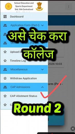 11th Round 2 Result ✅ 11th Admission 2026 #shortsfeed #viral