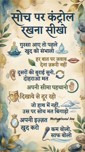 Apni Soch ko Control Kaise Karein? 🧠✨ #shorts #motivation #shortsfeed