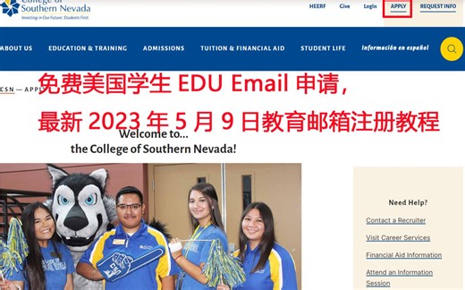 免费美国学生EDU Email申请，最新教育邮箱注册教程 free edu mail registration