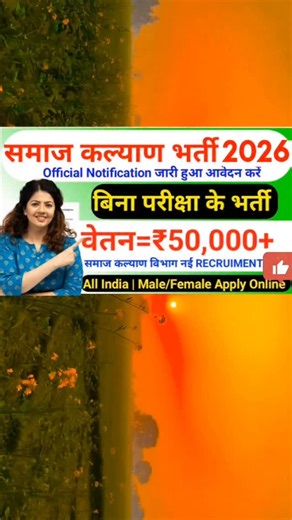 Samaj Kalyan Vibhag Recruitment 2026 ..🚨 . . . . Samaj Kalyan Vibhag (Social Welfare Department) Bharti salaries vary by post and state, but typically start around ₹38,000-₹50,000 monthly for officers (like Inspectors in Maharashtra) with pay scales extending much higher with experience, while entry-level roles (like MTS) might start lower (₹18,000 basic pay), plus allowances (DA, HRA). For specific roles like Warden, expect ₹38,600 basic, while Panchayat roles (if applicable) have fixed honora