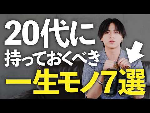 [Totaling 10 million yen?!] 7 "Lifelong Treasures" I'm Glad I Found in My 20s. The Reasons Why I,...