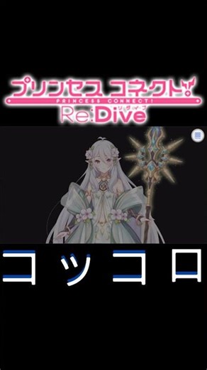 Adult version of Kokoro #Princess Connect R #Miku Ito #shorts