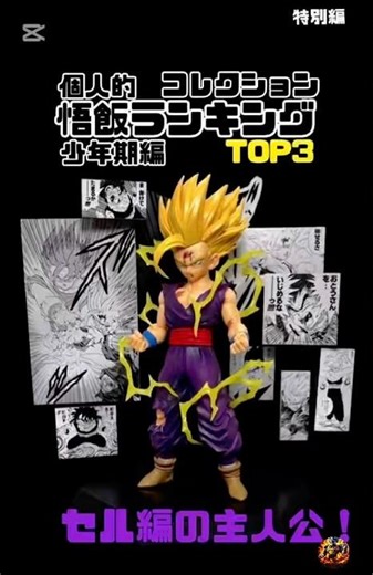 【悟飯コレクション3選】この3体、完成度が高すぎる。-少年期編- #ドラゴンボール #孫悟飯 #dragonball #ドラゴンボールフィギュア #フィギュアレビュー