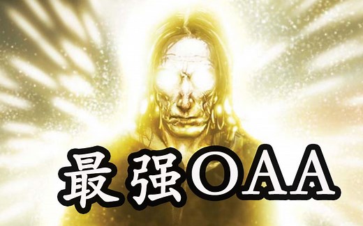 漫威最强神明：OAA介绍【Lorre聊英雄】