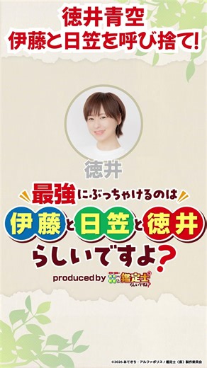 #Tokui Sora, #Ito Shizuka, and #Hikasa Yoko called each other by their first names!? WEB radio sh...