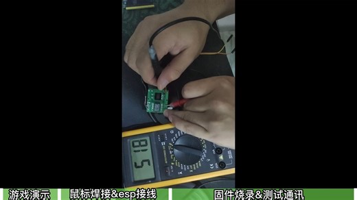 鼠标焊接 esp双机包稳使用教程以及演示