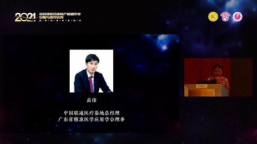 《染色体嵌合体的产前遗传学诊断与遗传咨询》团体标准专项培训--上午场