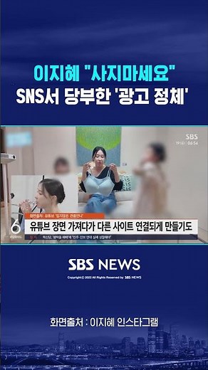 Lee Ji-hye's Warning: "Do Not Buy Anything".. The Truth Behind the Ads Using Her Face #shorts