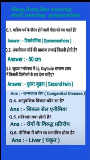 नर्सिंग स्टाफ की तैयारी करने के लिए mcq question Answar #Rinkoosingh