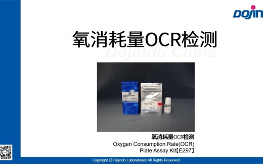 Seahorse平替-只需普通荧光酶标仪即可完成OCR检测