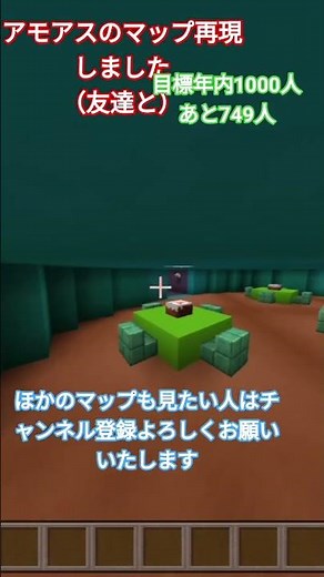 アモアスのマップ再現しました!!（友達と）#マイクラ #マイクラ統合版 #マインクラフト #minecraft #まいくら #あもんぐあす #アモングアス #amongus