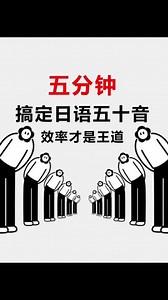 教你五分钟搞定日语五十音片假名！#日语学习 #日语入门 #日语五十音 #日语教学 #学日语 #零基础学日语 @抖音小助手