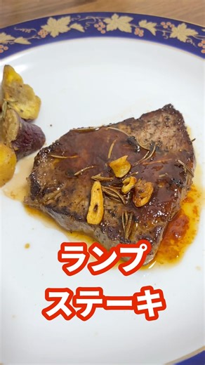 お肉食べよう！ランプステーキと土鍋ごはん#かんたん料理#土鍋ごはん