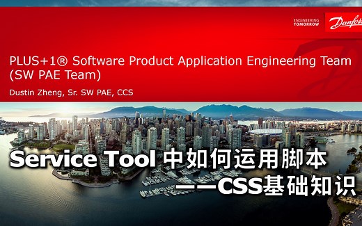Service Tool中如何运用脚本-CSS基础知识