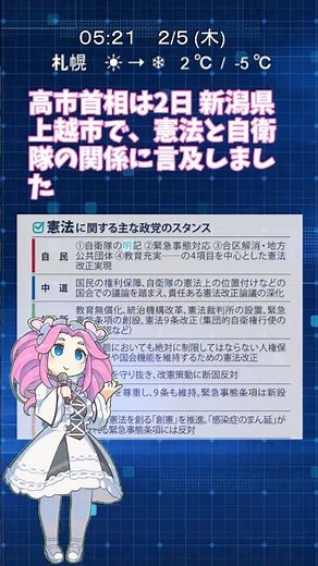 高市首相が演説で憲法改正を言及 意欲示す #高市早苗 #応援演説 #憲法改正