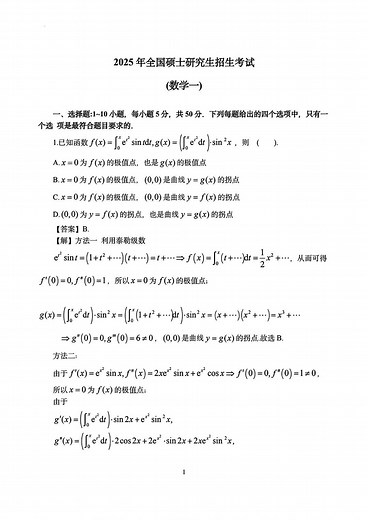数一真题及完整答案图片