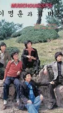 휘버스 - 그대로 그렇게 | 7080 그룹사운드 전설의 명곡, 이명훈의 고품격 고음