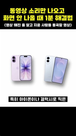 동영상 화면은 안나오고 소리만 나와요 오류 해결법 #shorts #VLC #팟플레이어 #MP4파일 #동영상안나옴 #가상윈도우 #윈도우11