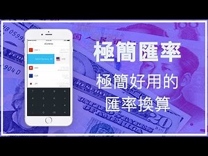 xCurrency the most simple & beautiful currency convertor！