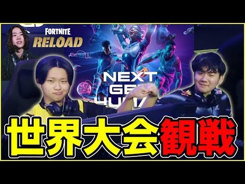 【アブダビ世界大会】最終日!勝利を掴めけいき＆ゆまマジ頑張れ!!【フォートナイト】