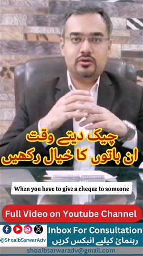 precaution while giving cheque #legalawareness #cheques #lawyertips #bank