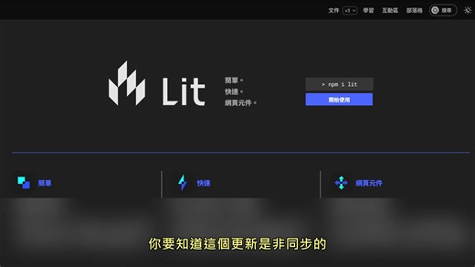 👂 保哥帶你聽 EP06｜認識 Lit 函式庫 本集中，我將帶你深入了解 Lit 函式庫，這是一個用於構建 Web 元件的 JavaScript 函式庫。Lit 函式庫以其輕量及高效性能著稱，吸引了許多開發者的關注。它基於 Web Components 標準，允許開發者建立可重用的自定義元素，這對於需要跨多個項目重複使用元件的團隊來說特別有用。聆聽這一期節目，您將學到如何運用 Lit 來開發現代化的網頁應用程式！👍 | Will 保哥的技術交流中心