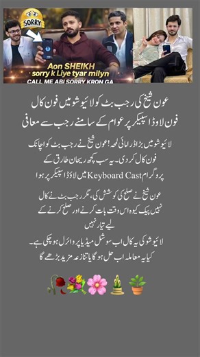 Live On-Air Drama! Aun Sheikh Calls Rajab Butt for Public Apology | Rehan Tariq Show