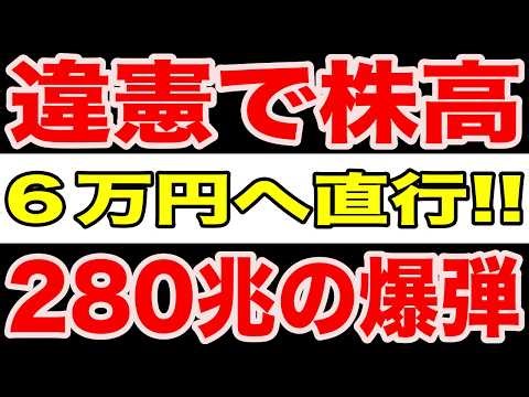 [Don't Miss It] Unconstitutional Stock Price Rise! Will the Nikkei Accelerate to 60,000 Yen? ...B...
