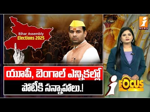 జేజీడీ విస్తరణ..యూపీ, బెంగాల్ ఎన్నికల్లో పోటీకి సన్నాహాలు.! |JJD Targets UP and West Bengal |iFocus