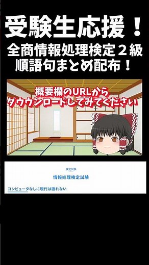 【検定】直前！語句まとめプリント配布/商業高校/ゆっくり解説/情報処理/情報/進路/全商情報処理検定ビジネス部門２級 #ゆっくり解説