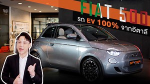 31 reactions | Quick Review  กับ Fiat 500 Electric ⚡️...