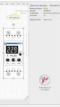 Шаблон РН Novatek (MS Visio Stencil) Фигуры Электрики Визио