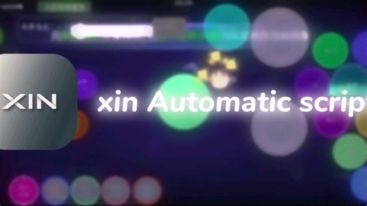 xin Automatic script 全网二强自动合球