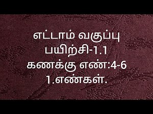 8 Maths/Exercise-1.1/Sum no:4-6/Numbers/Tamil medium/Samacheer kalvi.