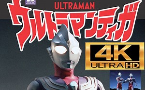 迪迦奥特曼 OP2 4K