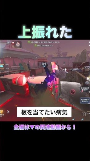 超苦手なフラバルーに4通できた！#第五人格identityv #shorts
