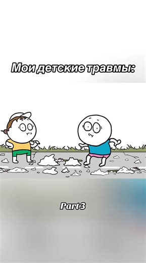 ПРОДА уже в профиле! #травмы #истории #детство #рекомендации #fyp