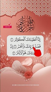 SURAH AL-KAWTHAR 🌹سورة الكوثر #egzonibrahimi #surahkawthar #yourquranicreflections