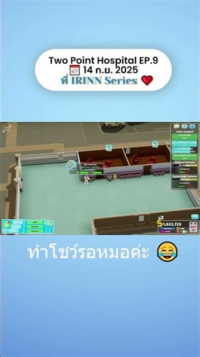 คนไข้รอหมอ…แต่ท่ารอคือฮาหนักมากค่ะ 🤣🏥 #shorts