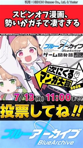 スピンオフ漫画、勢いがガチで凄すぎる【ブルアカ反応集】#ブルーアーカイブ