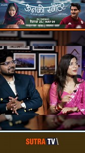 एक्लै भए पो मेहिनत गर्ने म छोउमा भएको के काम सोध न ! : महेश | Sutra Entertainment HD